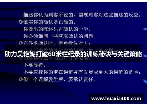 助力吴艳妮打破60米栏纪录的训练秘诀与关键策略